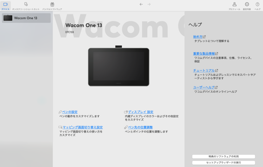 液タブOne(Wacom)の接続方法を説明 macbook編 | Cohhee